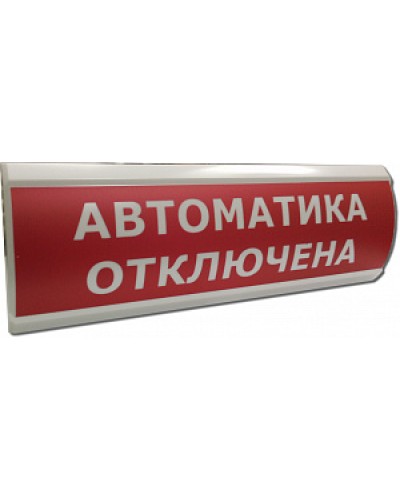 Табло свеотовое Электротехника и Автоматика ЛЮКС-24-К СН Автоматика отключена в Оренбурге Оповещатели Pintop.ru