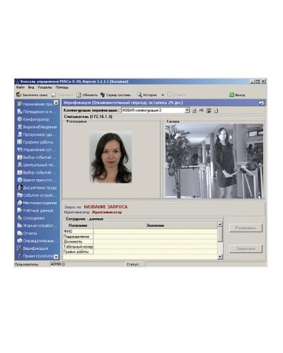 ПО Модуль Видеоидентификация PERCo-SM09 в Оренбурге Сетевая СКУД Perco Pintop.ru