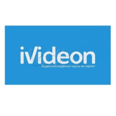 ПО Ivideon Cloud 120 на 1 камеру 3 месяца (Ivideon, Nobelic)