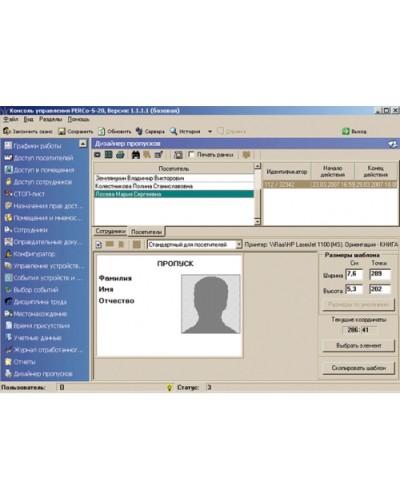 ПО Модуль Дизайнер пропусков PERCo-SM14 в Оренбурге Сетевая СКУД Perco Pintop.ru