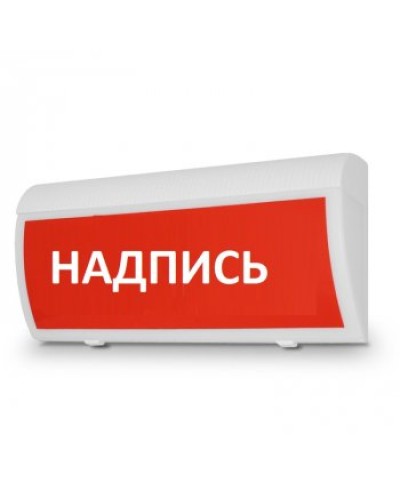 Табло М-220-ГРАНД IP 55 Опасно! Работает лазер! (ИП Раченков А.В.) в Оренбурге Оповещатели Pintop.ru