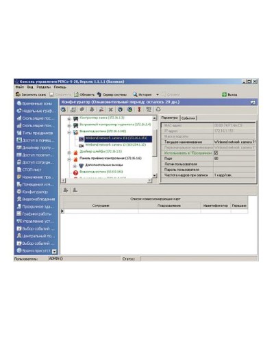 ПО Модуль «Администратор» PERCo-SM01 в Оренбурге Сетевая СКУД Perco Pintop.ru