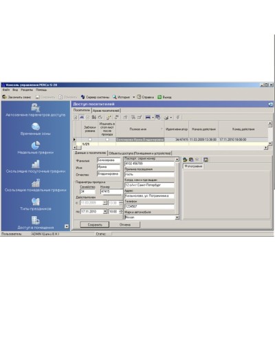 ПО Модуль Бюро пропусков PERCo-SM03 в Оренбурге Сетевая СКУД Perco Pintop.ru