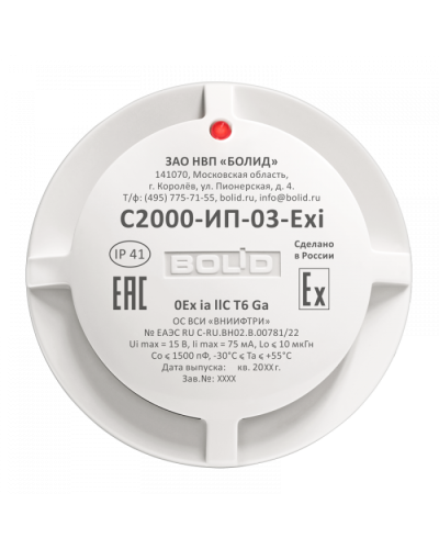 Извещатель пожарный тепловой максимально-дифференциальный взрывозащищенный Болид С2000-ИП-03-Exi в Оренбурге Охранно-пожарное оборудование Pintop.ru