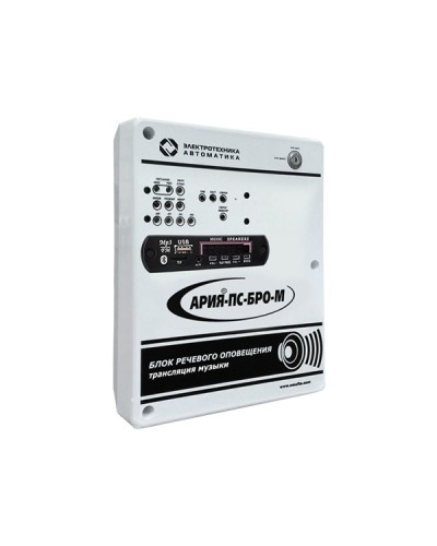 Блок речевого оповещения с возможностью трансляции музыки и встроенным плеером Электротехника и Автоматика АРИЯ-ПС-БРО-М в Оренбурге Система оповещения АРИЯ Электротехника и Автоматика Pintop.ru