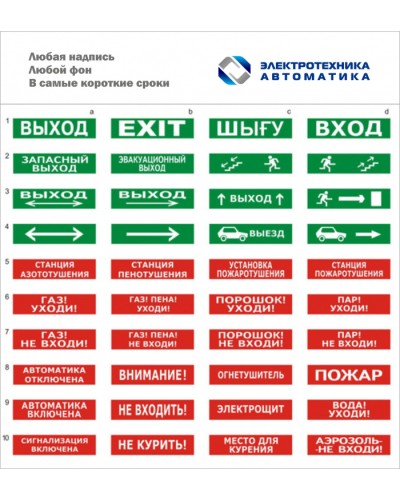 Оповещатель табло световое двустороннее Электротехника и Автоматика ЛЮКС-24 Д Порошок не входи! в Оренбурге Оповещатели Pintop.ru