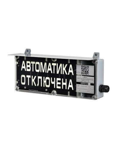 Оповещатель табло комбинированное Эридан ЭКРАН-СЗ (без доп. секции) Автоматическое пожаротушение отключено в Оренбурге Оповещатели Ex Pintop.ru