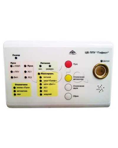 Блок центральный Гефест ЦБ в Оренбурге Системы пожаротушения и огнезащиты Pintop.ru