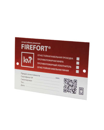Маркировочная табличка FIREFORT PLATE КМ-Профиль (KM-FF-PL) в Оренбурге Монтажные материалы Pintop.ru