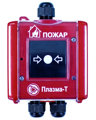 Извещатель пожарный ручной адресный пылевлагозащищенный Плазма-Т С300Р/IP в Оренбурге Пожарные извещатели Pintop.ru