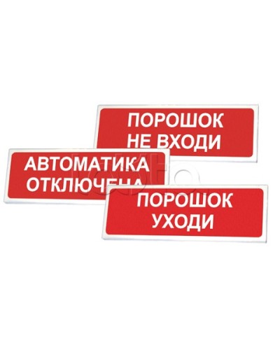 Оповещатель оxранно-пожарный световой Сибирский Арсенал Призма-102 Порошок уxоди в Оренбурге Оповещатели Pintop.ru