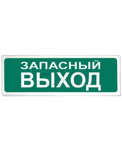 Табло световое Сибирский Арсенал Призма-102 вар. 03 Запасный выход в Оренбурге Оповещатели Pintop.ru