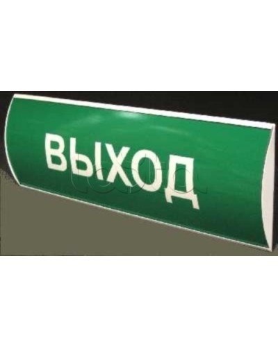 Табло световое СистемСервис КОП-25 П Выход в Оренбурге Оповещатели Pintop.ru