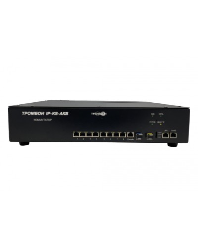 Коммутатор ТРОМБОН-IP K8-АКБ в Оренбурге Коммутаторы Pintop.ru