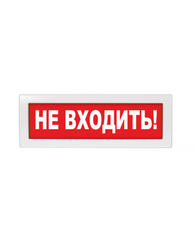 Табло ВИСТЛ Молния-12-З Не входить в Оренбурге Оповещатели Pintop.ru